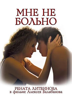 poster of movie It Doesn't Hurt Me