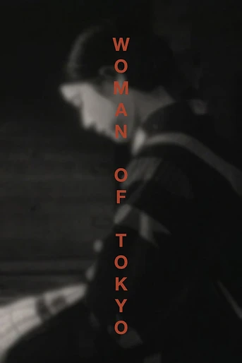 Poster de La Mujer de Tokio