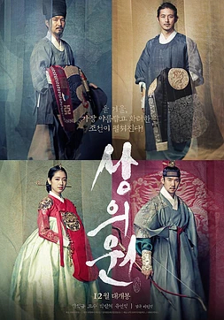 poster of movie The Royal Tailor