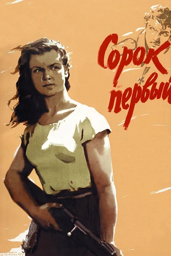 Poster de El Cuarenta y uno
