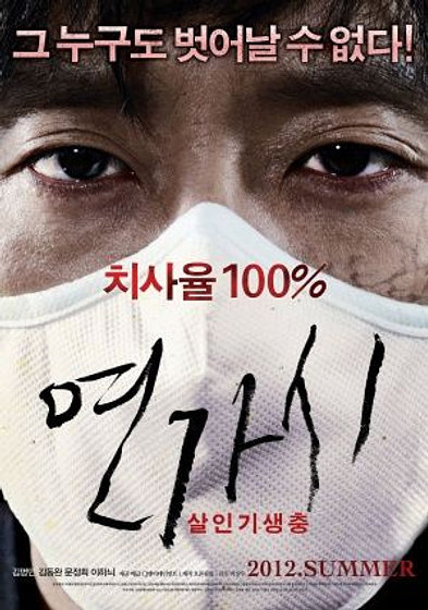 Imagen de Deranged (Cartel coreano alternativo)
