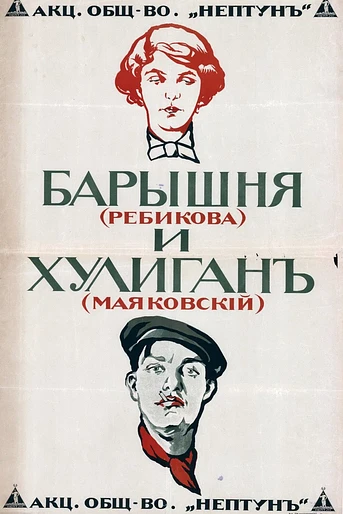 Poster de The Young Lady and the Hooligan
