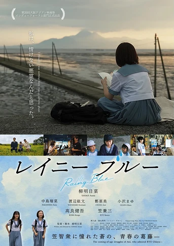 Poster de Rainy Blue