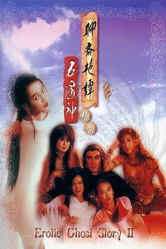 Poster de Erotic Ghost Story II