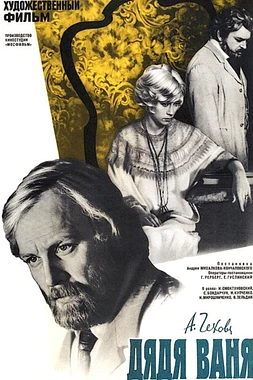 poster of movie Tio Vania