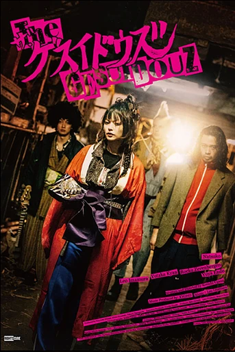 Poster de The Gesuidouz