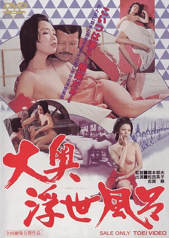 Poster de El General y Su Imperio de los Sentidos