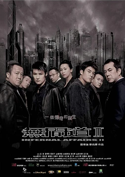 poster of movie Infernal Affairs 2