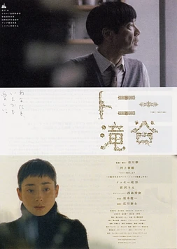 poster of movie Tony Takitani