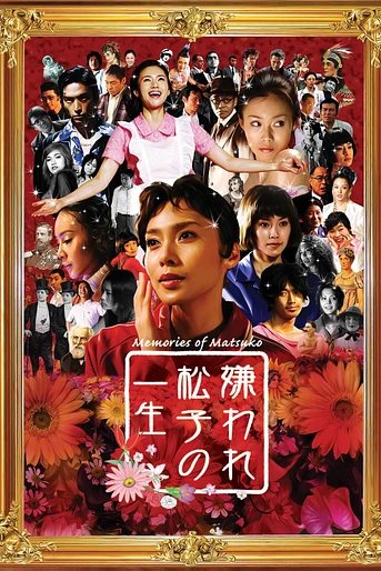 Poster de Memories of Matsuko