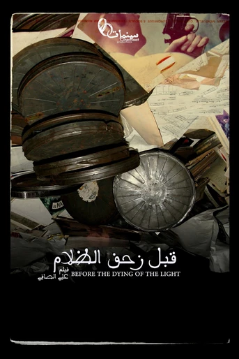 Poster de Before the Dying of the Light