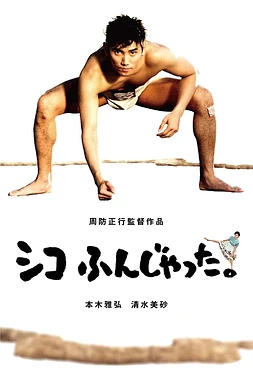 Sumo do, Sumo don't