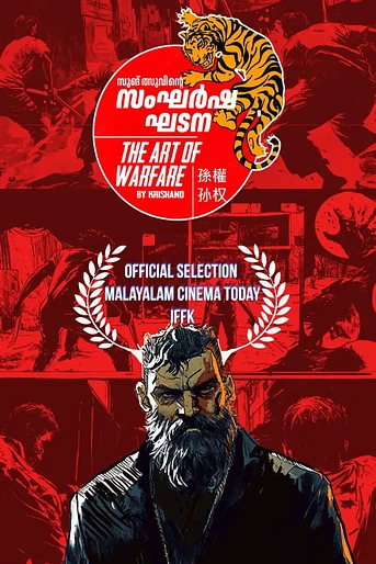 Poster de The Art of Warfare