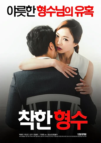 Poster de Nice Sister-In-Law