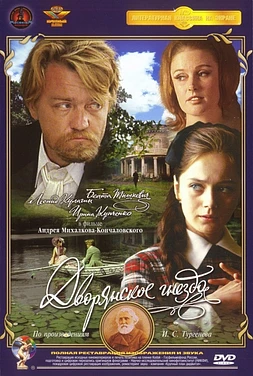 poster of movie A Nest of Gentry
