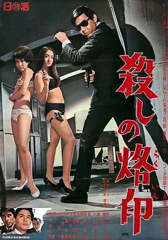 Poster de Marcado Para Matar