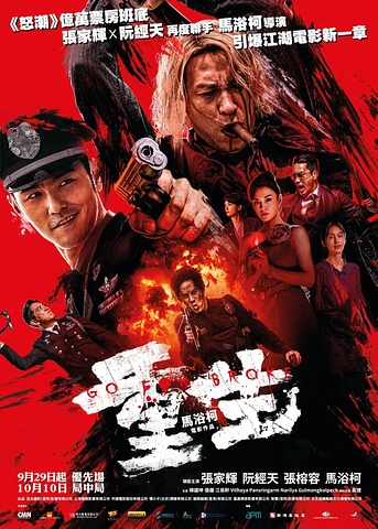 Poster de Go For Broke