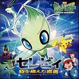 Carátula de la banda de sonido de Pokémon 4Ever: Celebi, La Voz del Bosque