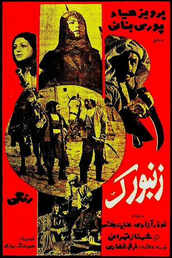 Poster de The Falconet