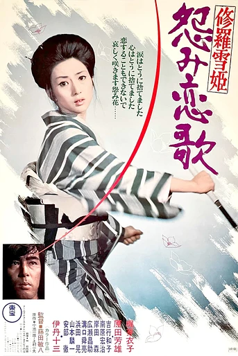 Poster de Lady Snowblood 2: Love Song of Vengeance