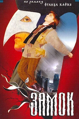 poster of movie El Castillo