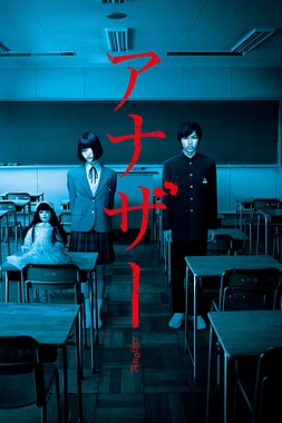 poster of movie Another