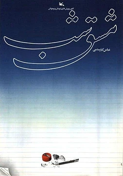 poster of movie Deberes