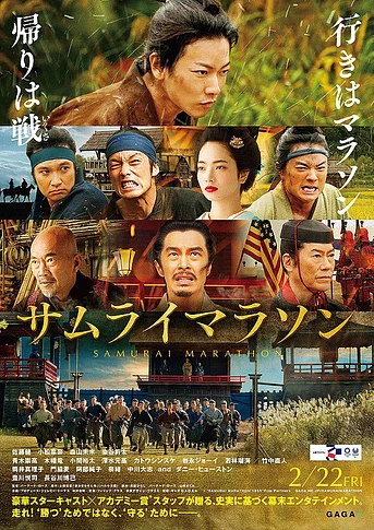 Poster de Samurai Marathon
