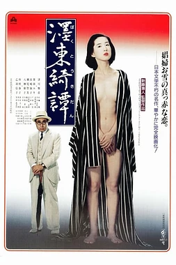La Extraña historia de Oyuki