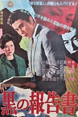 poster of movie The Black Report