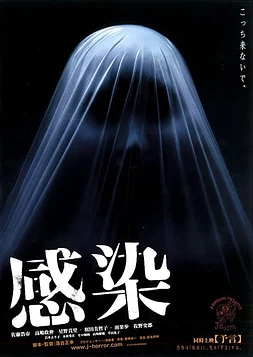 poster of movie Infection