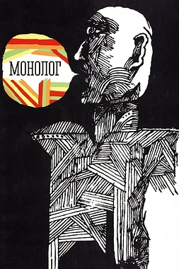 Monolog
