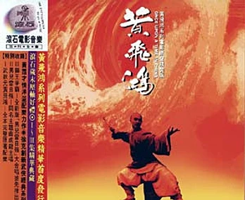 Carátula de la banda de sonido de Erase una vez en China