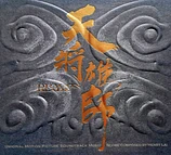 Carátula de la banda de sonido de Dragon Blade
