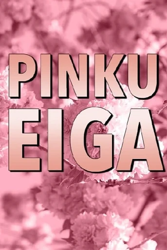 Poster de Pinku eiga: Inside the pleasure dome of japanese erotic cinema