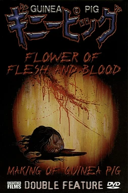poster of movie Guinea Pig Part 2: Flower of Flesh and Blood