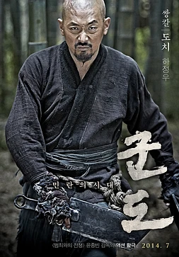 poster of movie Kundo: Age of the Rampant