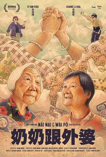 Poster de Nǎi Nai & Wài Pó