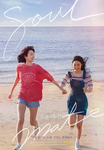 Poster de Soulmate