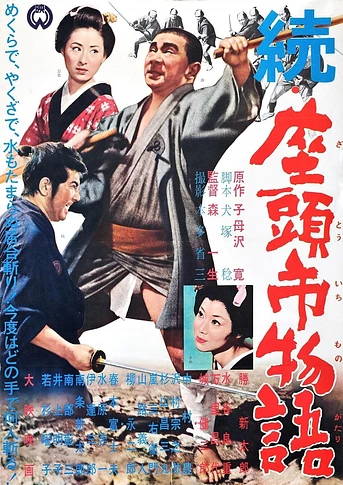 Poster de The Tale of Zatoichi Continues