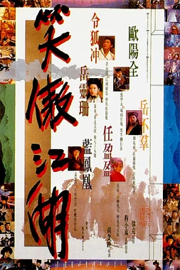 poster of movie Swordsman