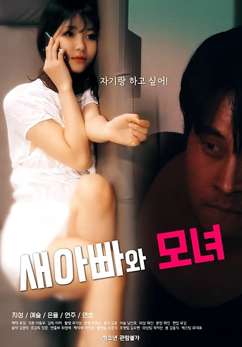 Poster de Stepdad and Mother-Daughter