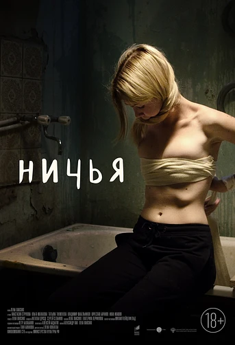 Poster de Unwanted