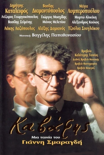 Poster de Kavafis
