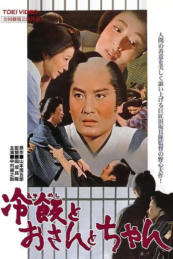 Poster de Cold Rice, Osan, Chan