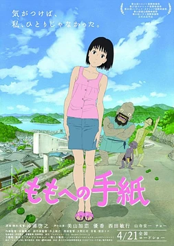 poster of movie Una Carta para Momo