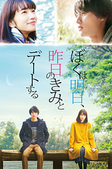 poster of movie Tomorrow I Will Date with Yesterday's You