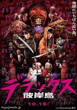 poster of movie Higanjima: Vampire Island