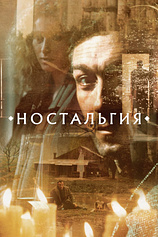 poster of movie Nostalgia