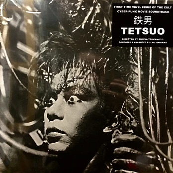 Carátula de la banda de sonido de Tetsuo: El Hombre de Hierro